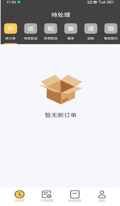 小强商家官方最新版图2