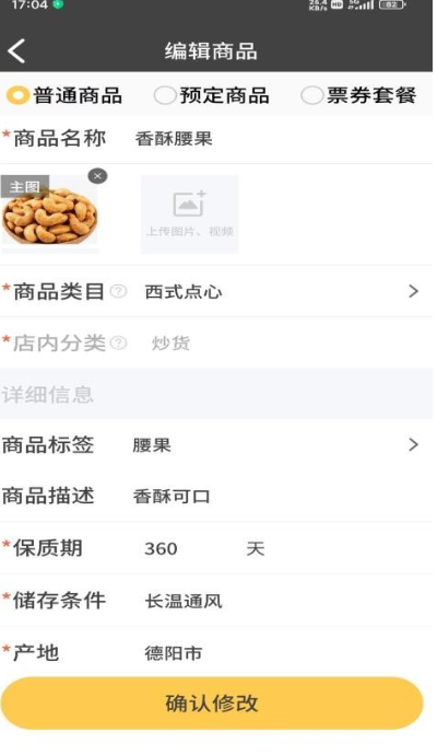 小强商家官方最新版图3