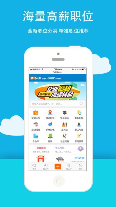 怀柔招聘网手机正版图1