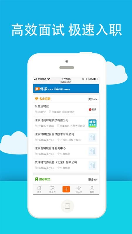 怀柔招聘网手机正版图2