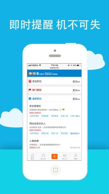 怀柔招聘网手机正版图3
