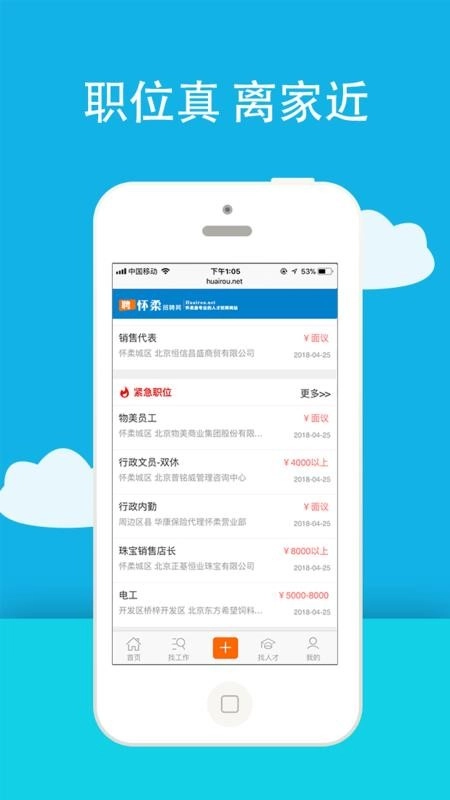 怀柔招聘网手机正版图4