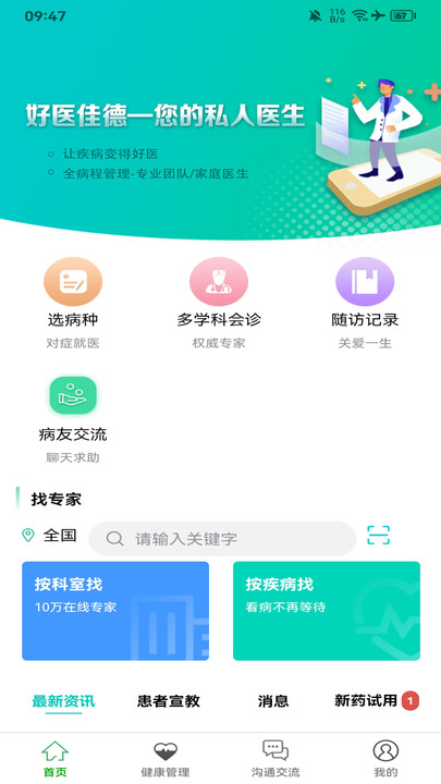 好医佳德官方版图2