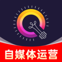 自媒体运营大师免费版