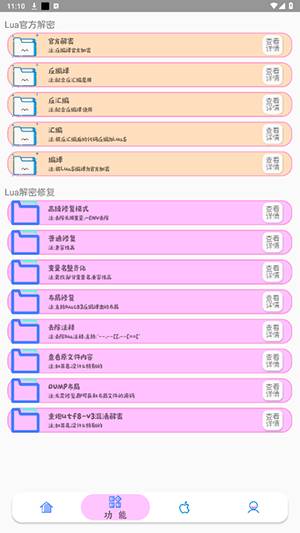LuaTools手机最新版图2