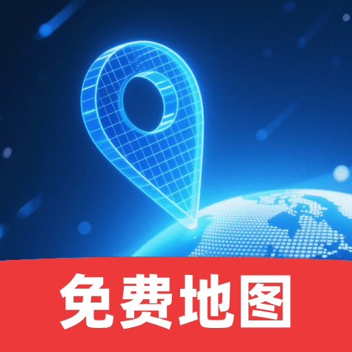 卫星精准导航安卓免费版