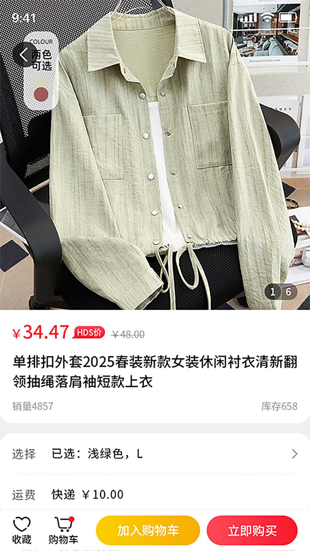 佳联易生活免费版图1