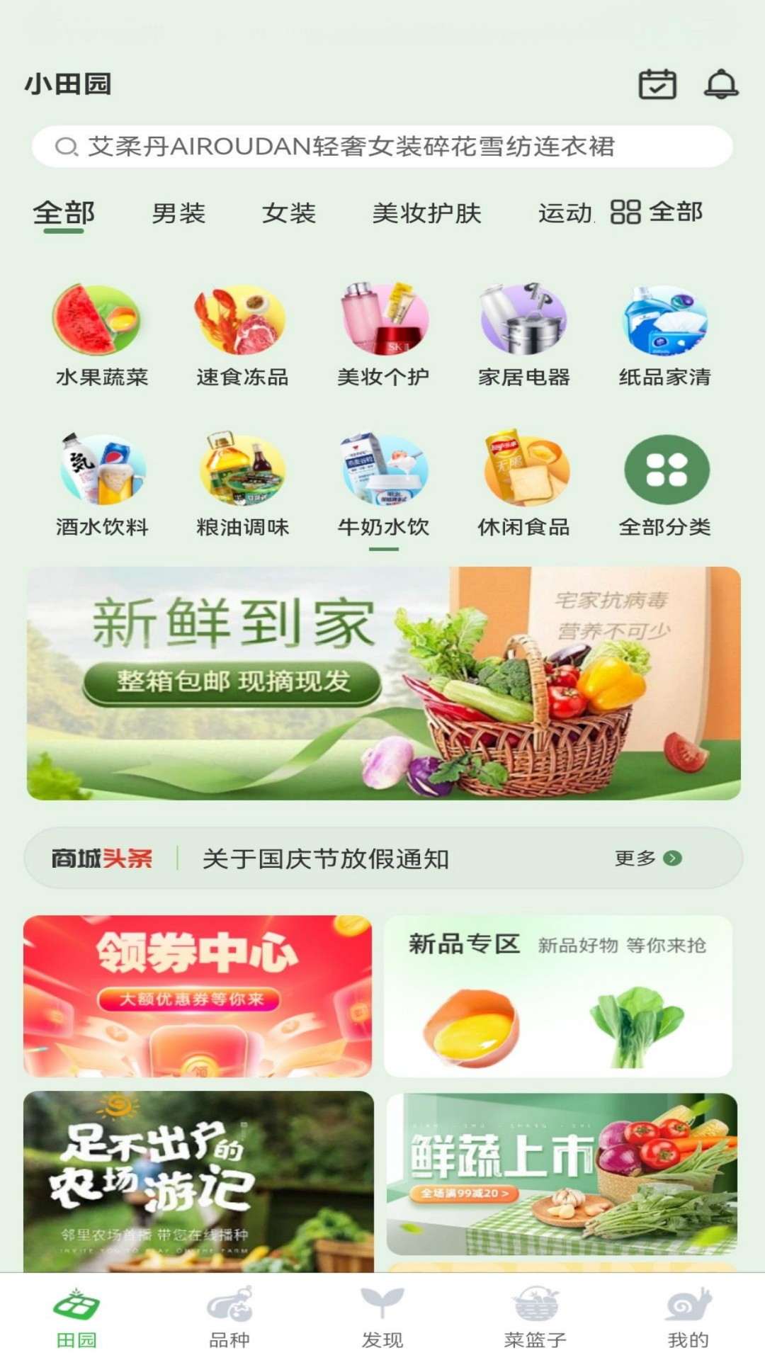 小田园免费版图1