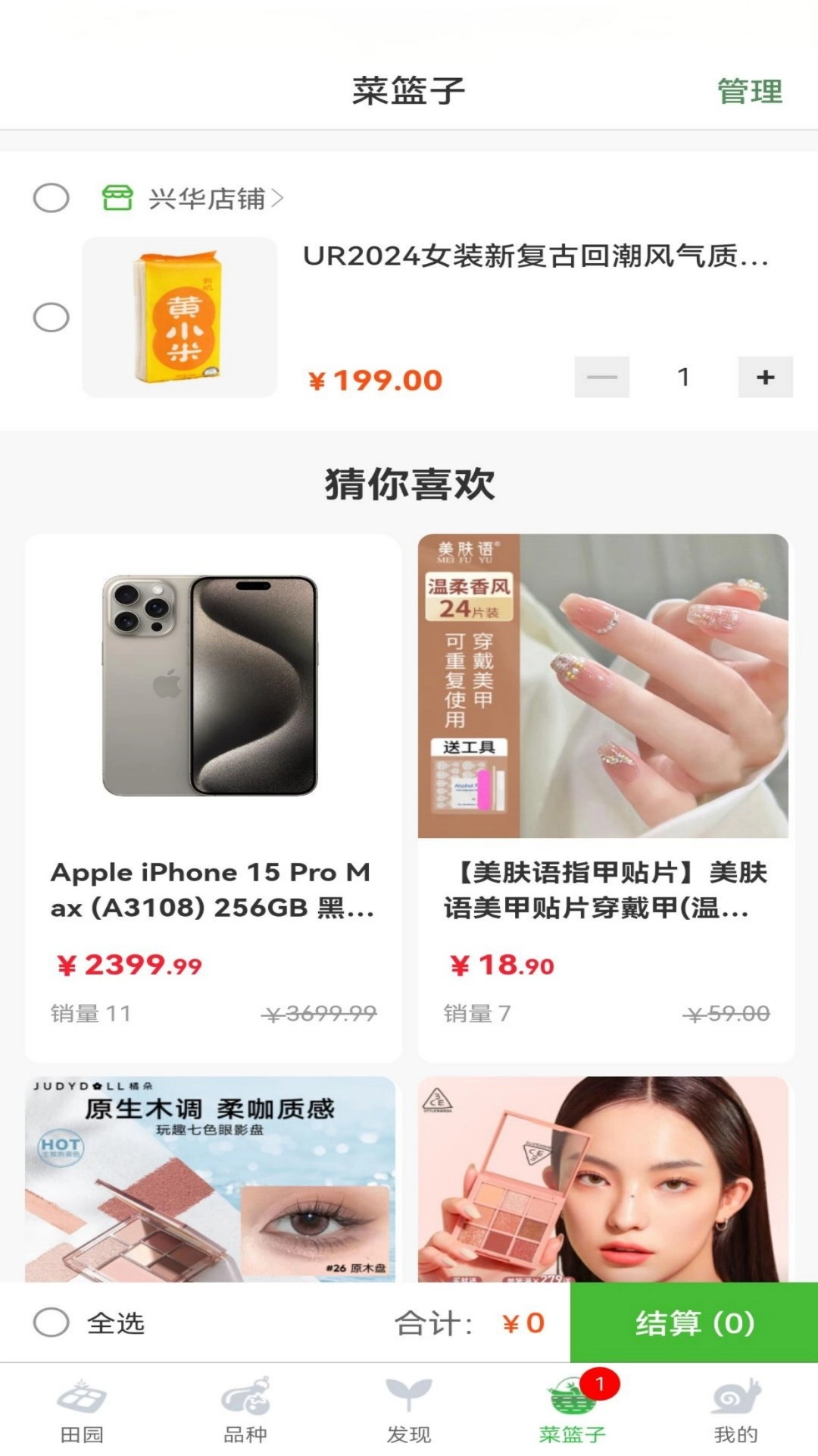 小田园免费版图3