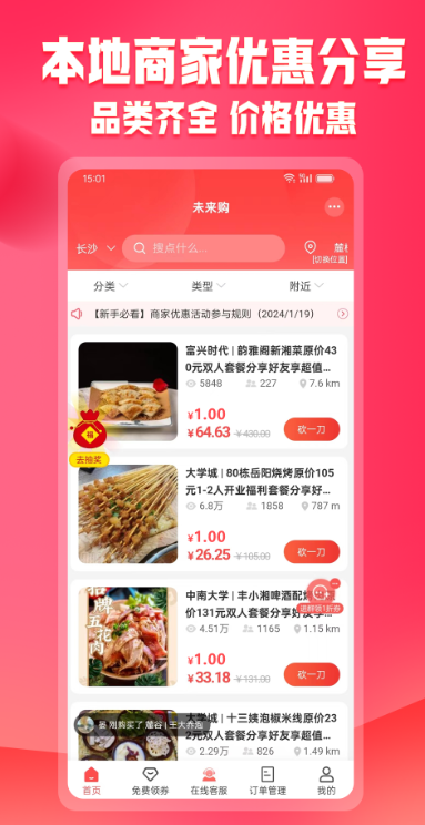 未来购安卓直装版图1