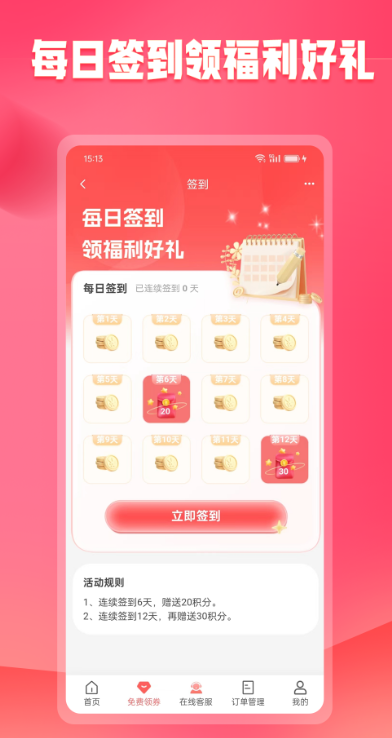 未来购安卓直装版图4