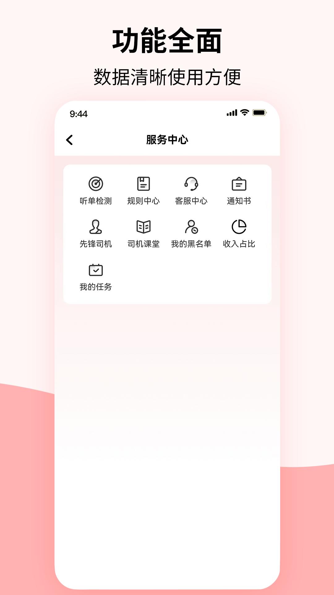 DF出行司机端安卓直装版图2