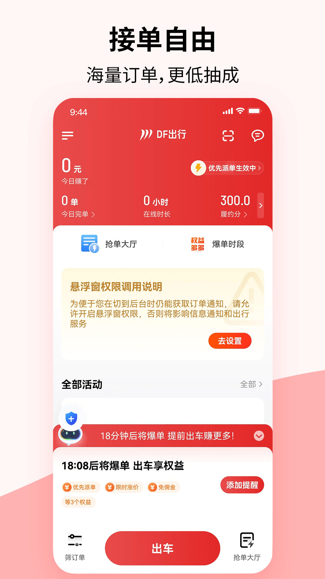 DF出行司机端安卓直装版图3