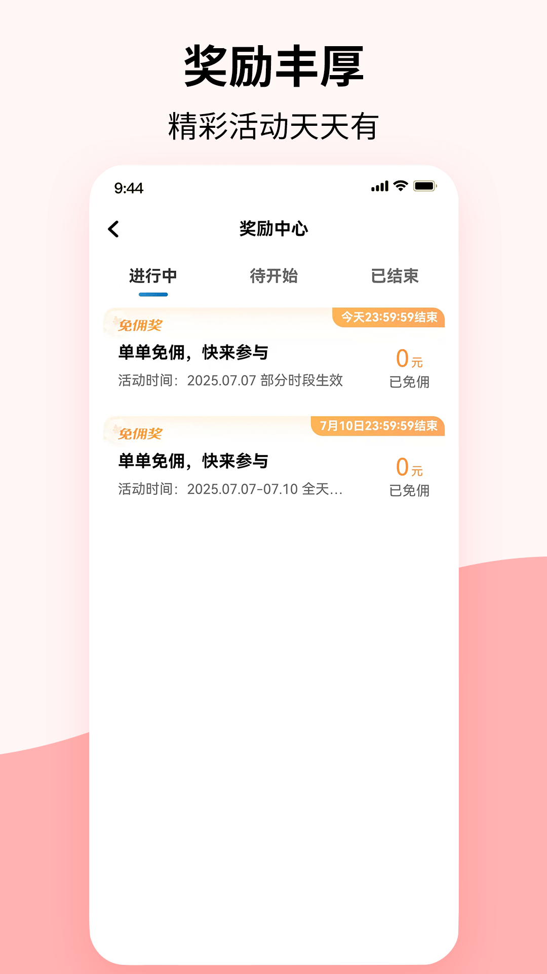 DF出行司机端安卓直装版图4