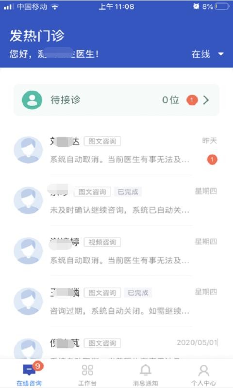健康西城医生端安卓免费版图2