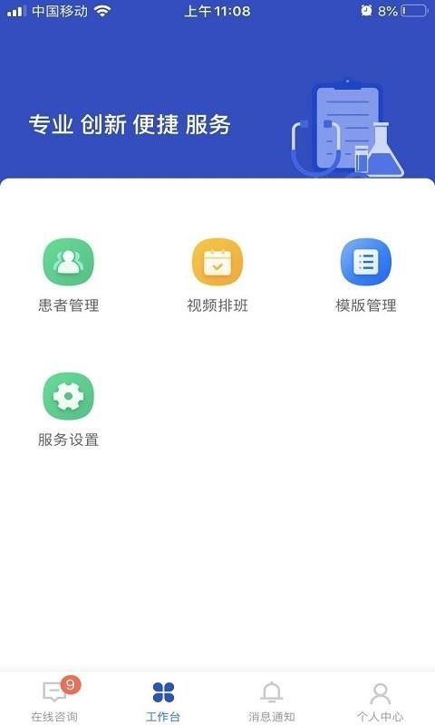 健康西城医生端安卓免费版图3