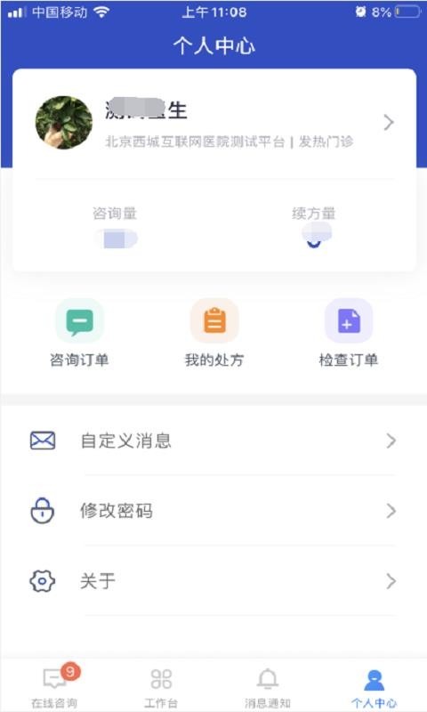 健康西城医生端安卓免费版图4