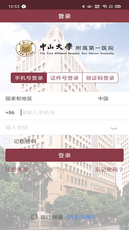 掌上中山一院安卓官方版图1
