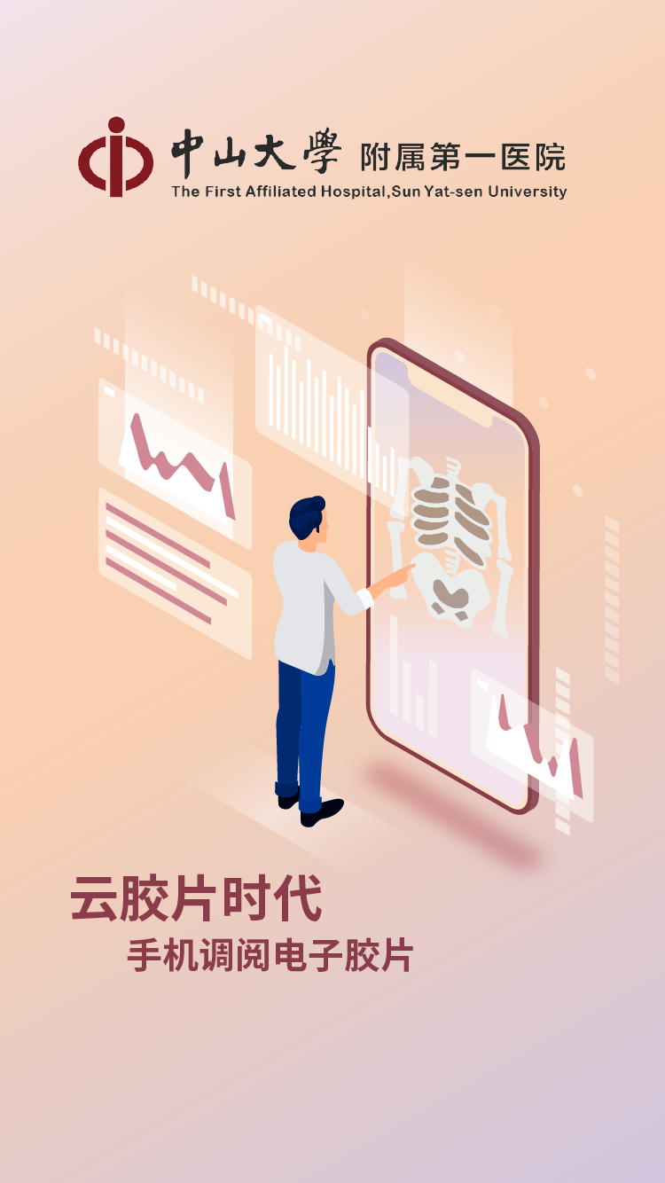 掌上中山一院安卓官方版图3