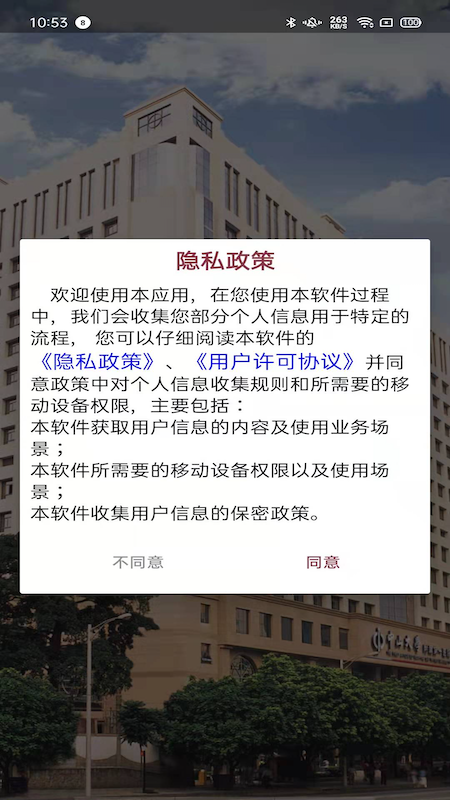 掌上中山一院安卓官方版图4