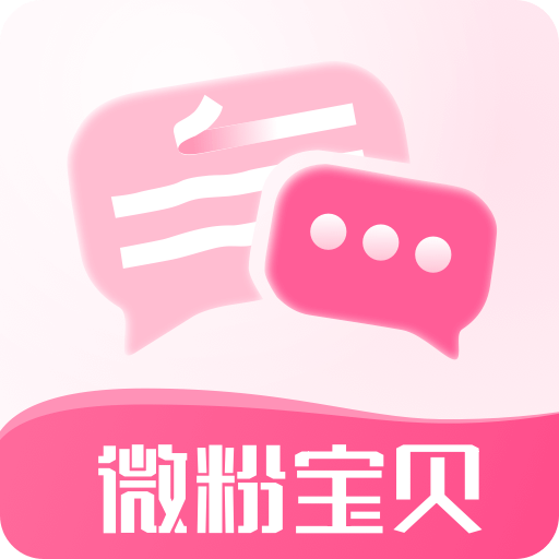微粉宝贝输入法最新版