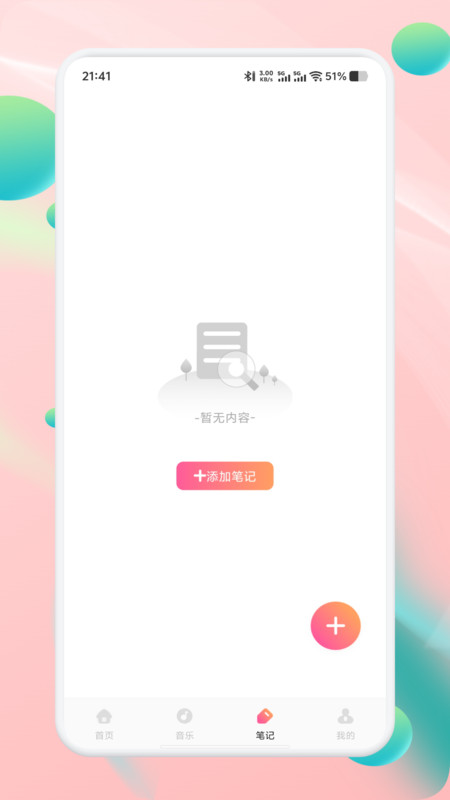 声萌助眠手机正版图1
