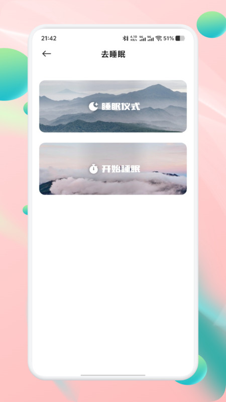 声萌助眠手机正版图2