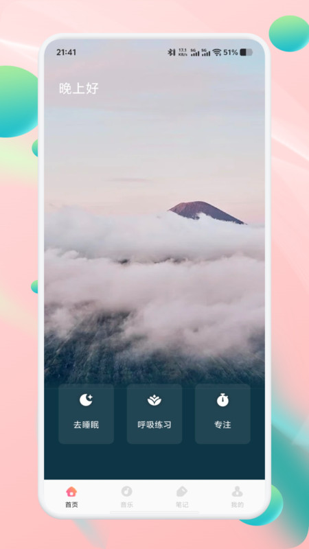 声萌助眠手机正版图3