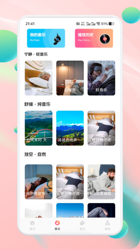 声萌助眠手机正版图4