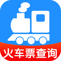 火车票查记车次免费版