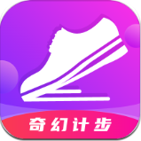 奇幻计步无广告版