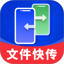 同步快传王安卓官方版