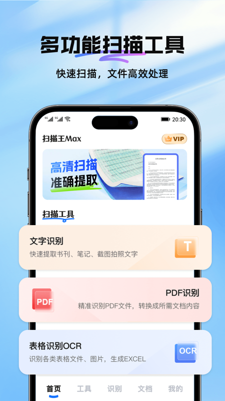 扫描王Max免费原版图1