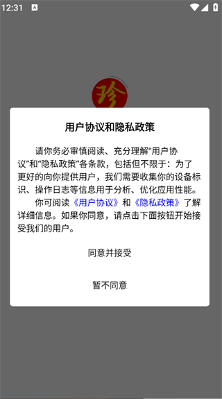 珍品智联通用版图3