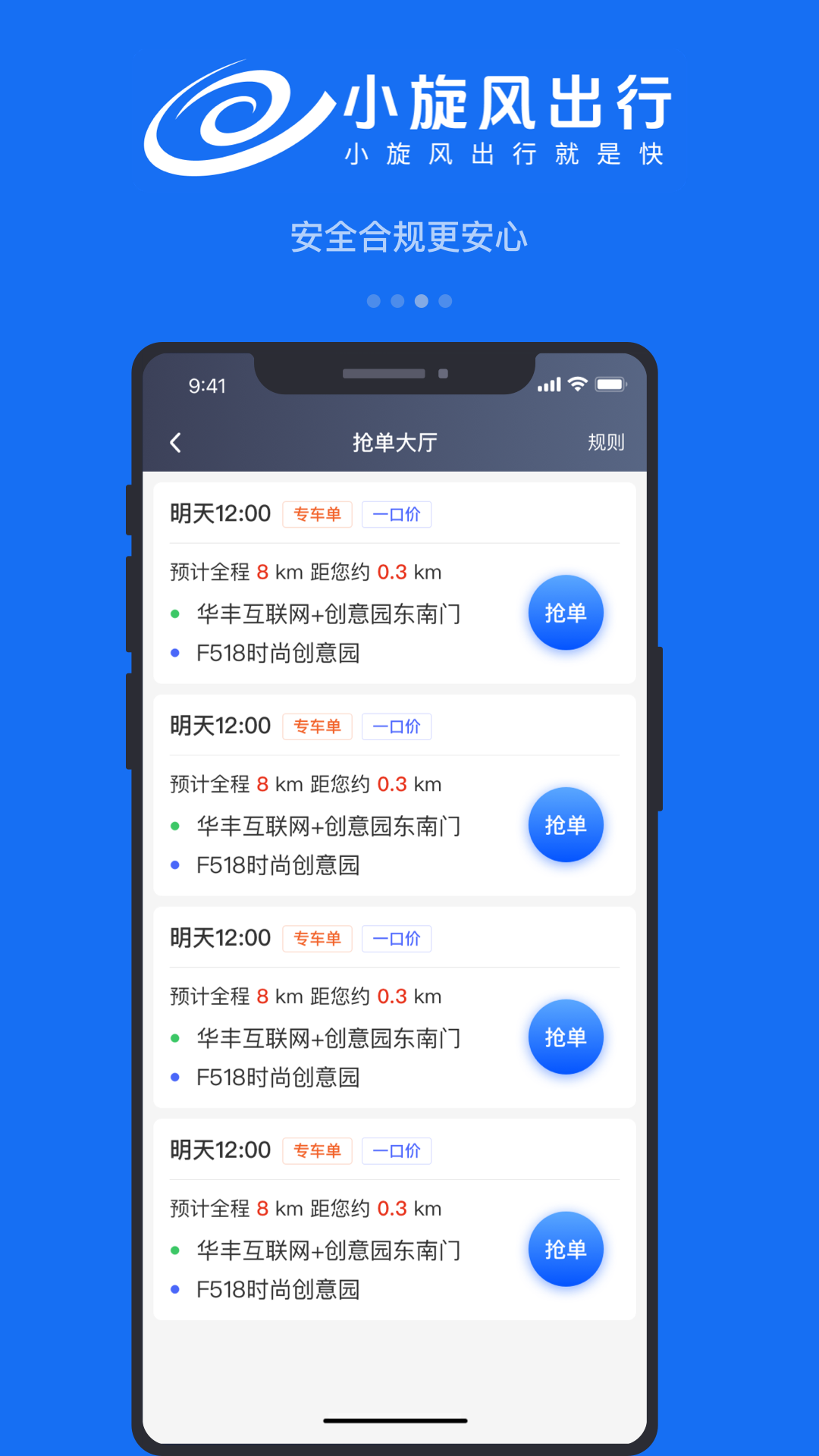小旋风车主官方最新版图4