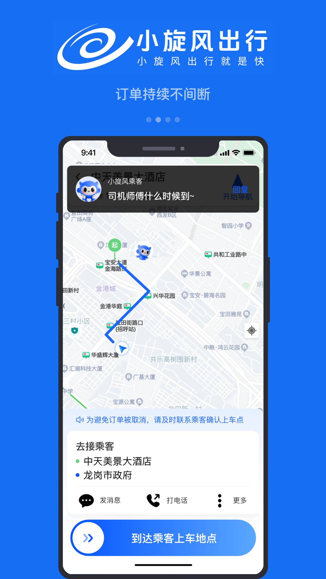 小旋风车主官方最新版图2