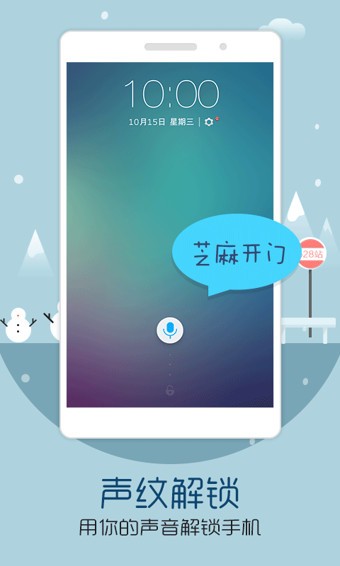 声控锁屏直装版图3