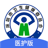 深圳医护安卓免费版