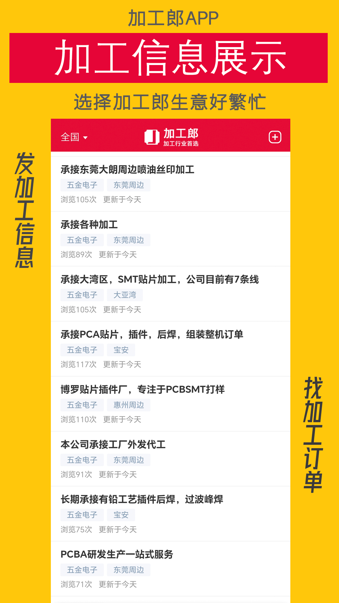加工郎手机版图1