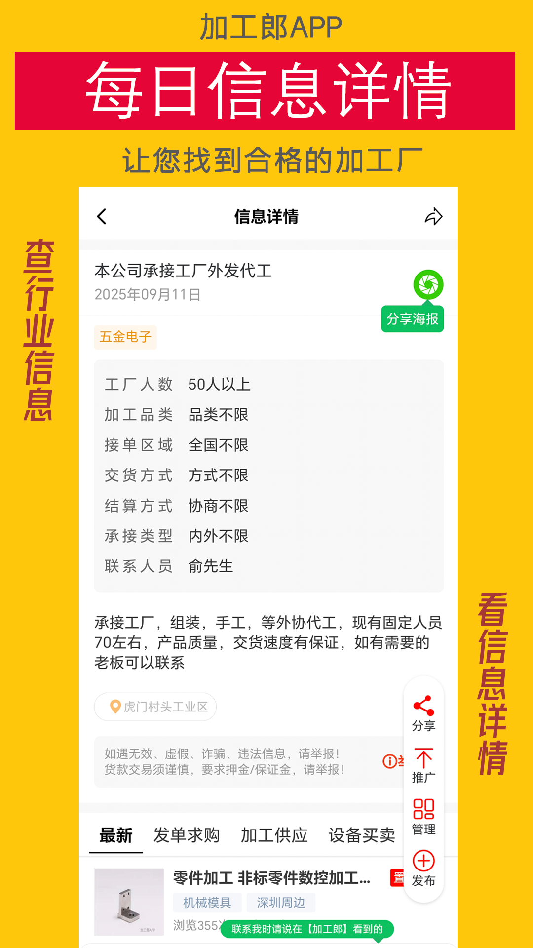 加工郎手机版图4