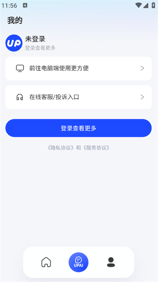 UP简历最新免费版图1