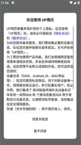 UP简历最新免费版图3