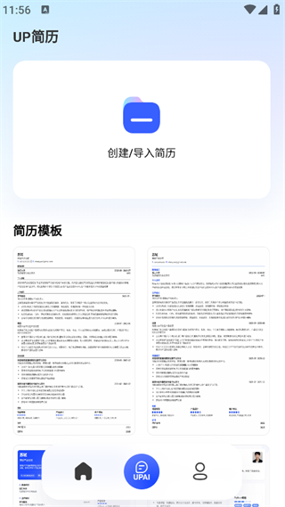 UP简历最新免费版图4