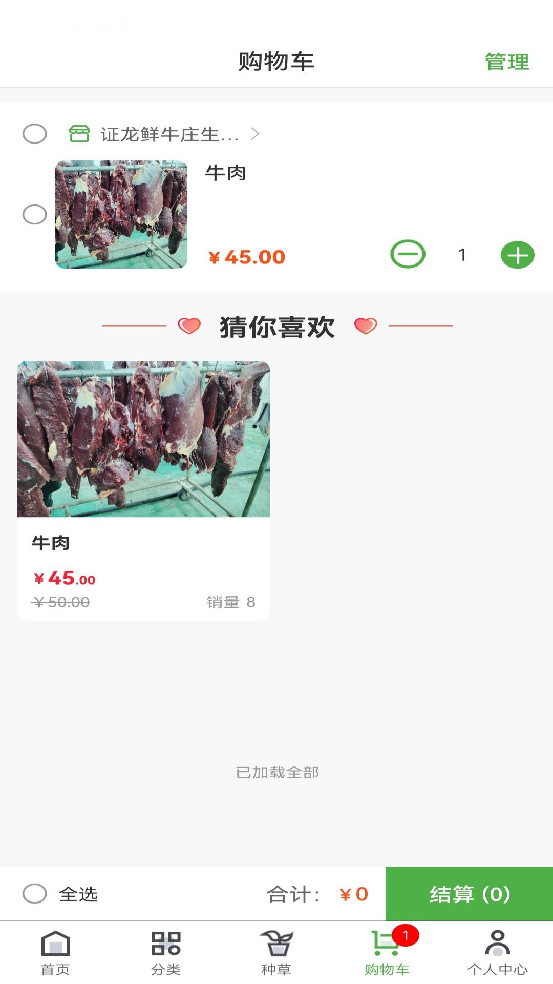证龙汇鲜安卓直装版图3