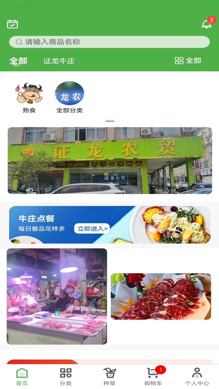 证龙汇鲜安卓直装版图4