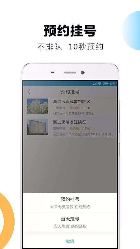 浙二好医生手机正版图1