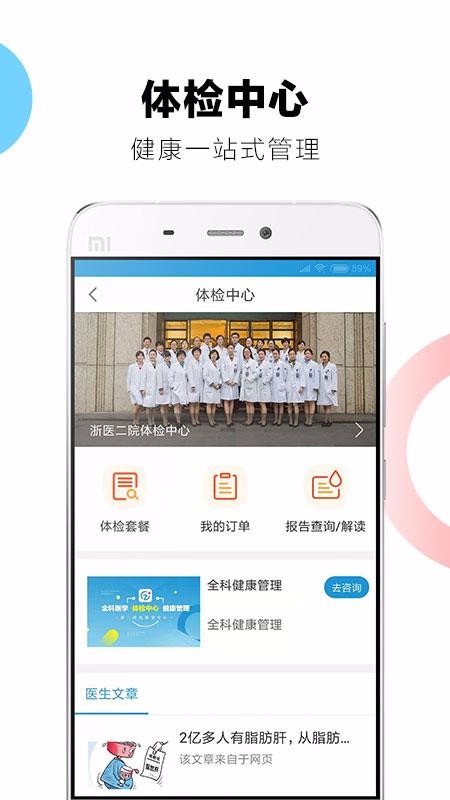 浙二好医生手机正版图3