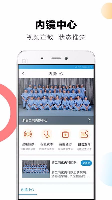浙二好医生手机正版图4