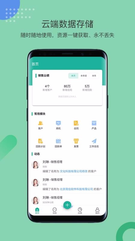 简信CRM手机最新版图1