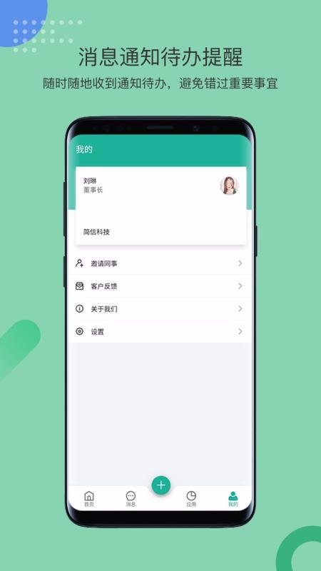 简信CRM手机最新版图2